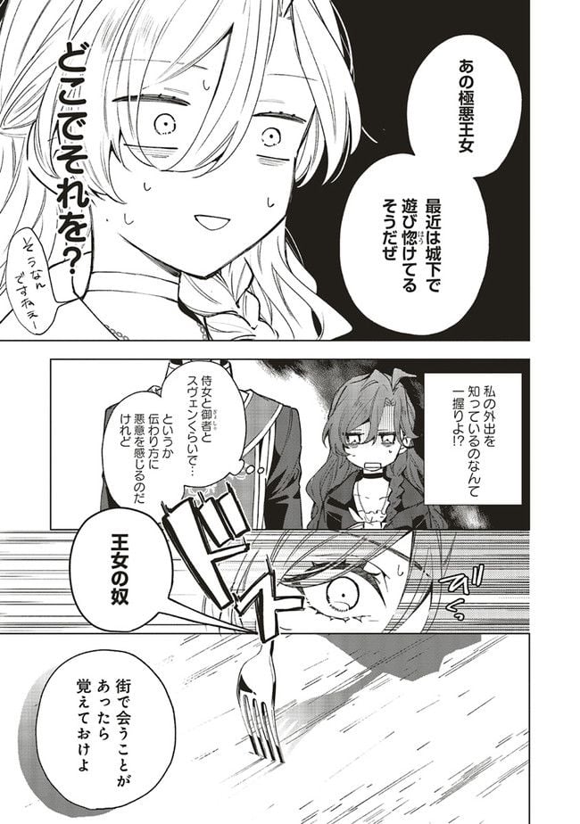 Grandeur Oukoku Saiseiroku - Hametsu no Akuyaku Oujo desu ga Kyuukoku End wo Onozomi desu Chapter 6.1 7ページ