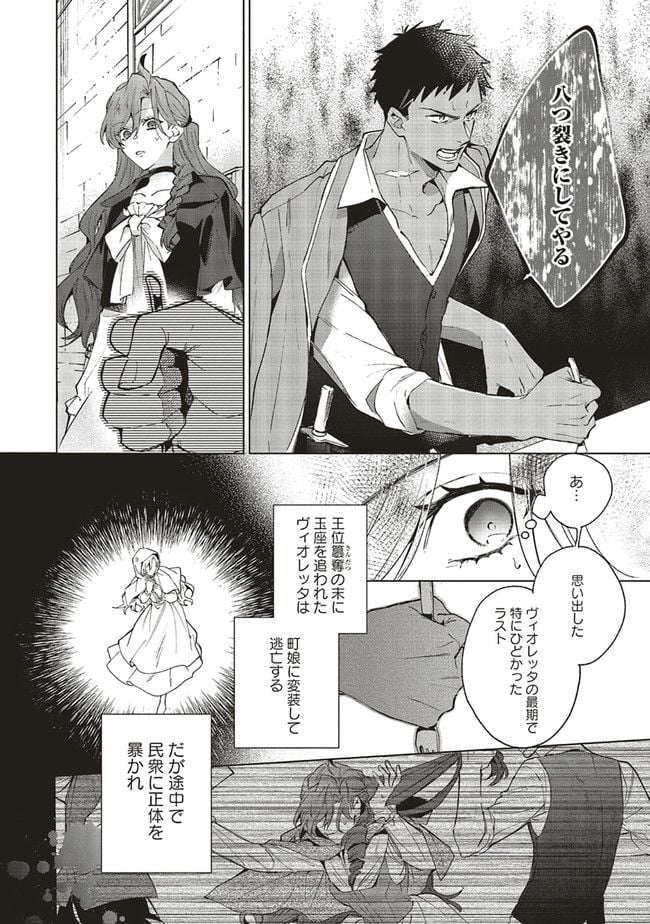 Grandeur Oukoku Saiseiroku - Hametsu no Akuyaku Oujo desu ga Kyuukoku End wo Onozomi desu Chapter 6.1 8ページ