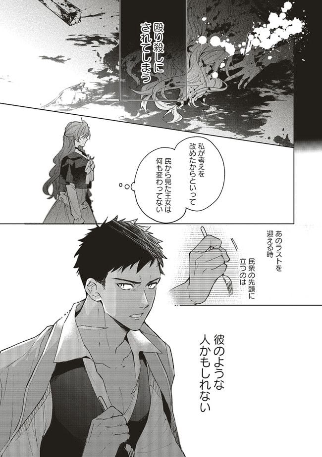 Grandeur Oukoku Saiseiroku - Hametsu no Akuyaku Oujo desu ga Kyuukoku End wo Onozomi desu Chapter 6.1 9ページ
