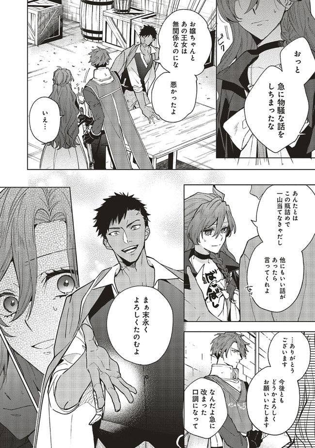 Grandeur Oukoku Saiseiroku - Hametsu no Akuyaku Oujo desu ga Kyuukoku End wo Onozomi desu Chapter 6.1 10ページ