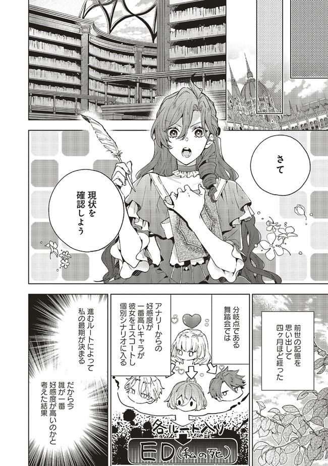 Grandeur Oukoku Saiseiroku - Hametsu no Akuyaku Oujo desu ga Kyuukoku End wo Onozomi desu Chapter 6.2 1ページ