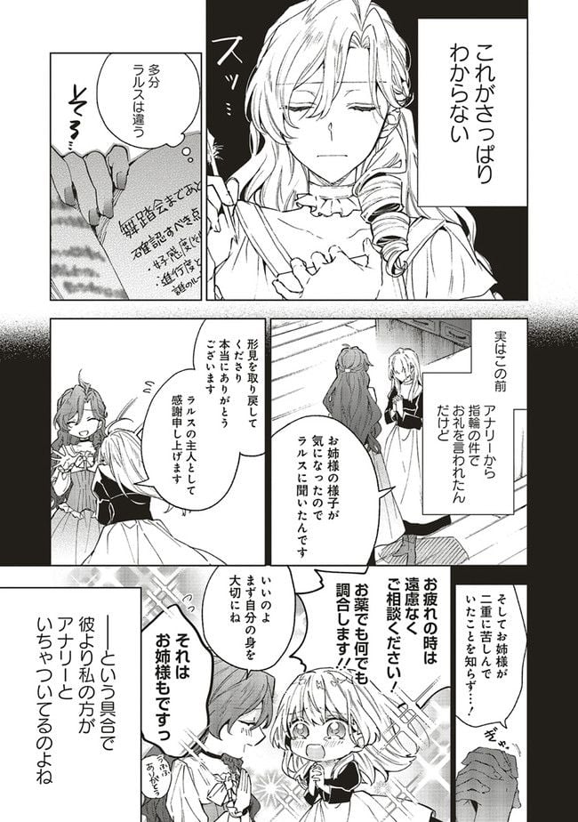 Grandeur Oukoku Saiseiroku - Hametsu no Akuyaku Oujo desu ga Kyuukoku End wo Onozomi desu Chapter 6.2 2ページ
