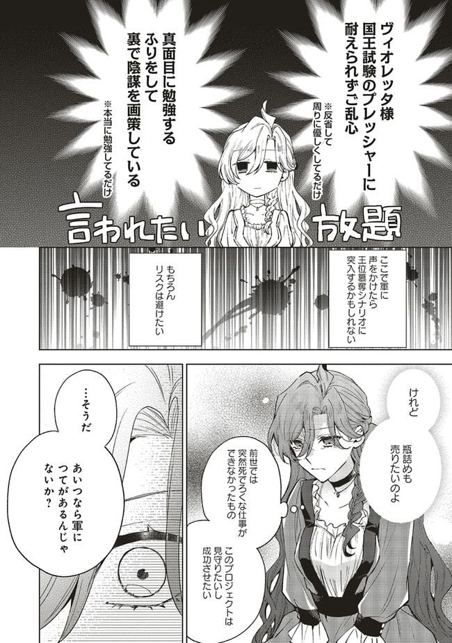 Grandeur Oukoku Saiseiroku - Hametsu no Akuyaku Oujo desu ga Kyuukoku End wo Onozomi desu Chapter 6.2 11ページ