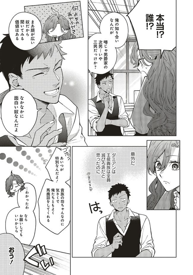 Grandeur Oukoku Saiseiroku - Hametsu no Akuyaku Oujo desu ga Kyuukoku End wo Onozomi desu Chapter 6.2 12ページ