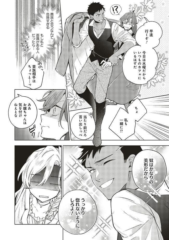 Grandeur Oukoku Saiseiroku - Hametsu no Akuyaku Oujo desu ga Kyuukoku End wo Onozomi desu Chapter 6.2 13ページ