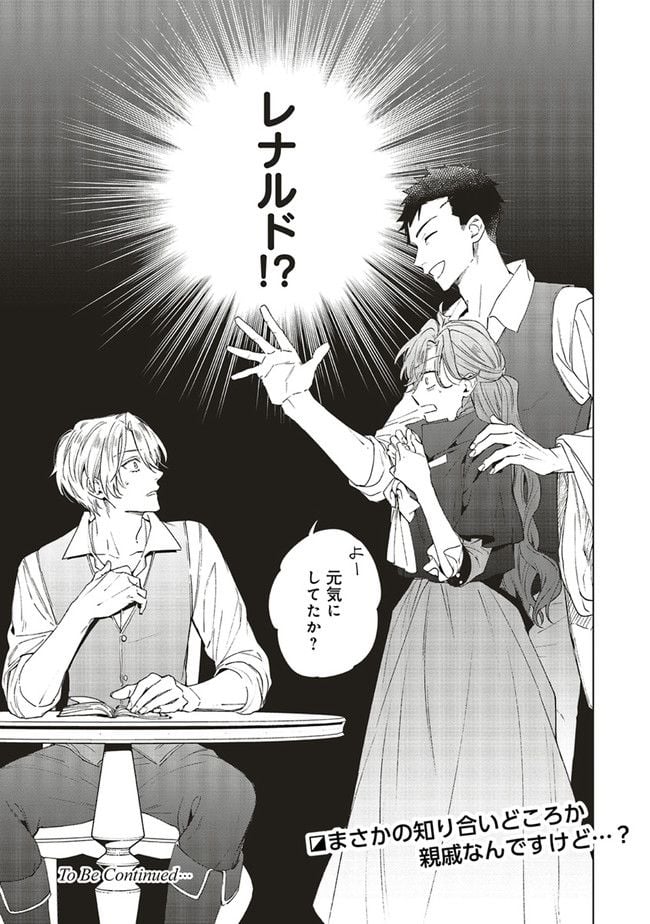 Grandeur Oukoku Saiseiroku - Hametsu no Akuyaku Oujo desu ga Kyuukoku End wo Onozomi desu Chapter 6.2 16ページ