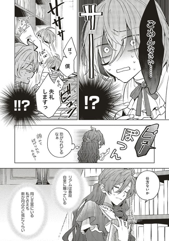 Grandeur Oukoku Saiseiroku - Hametsu no Akuyaku Oujo desu ga Kyuukoku End wo Onozomi desu Chapter 6.2 5ページ