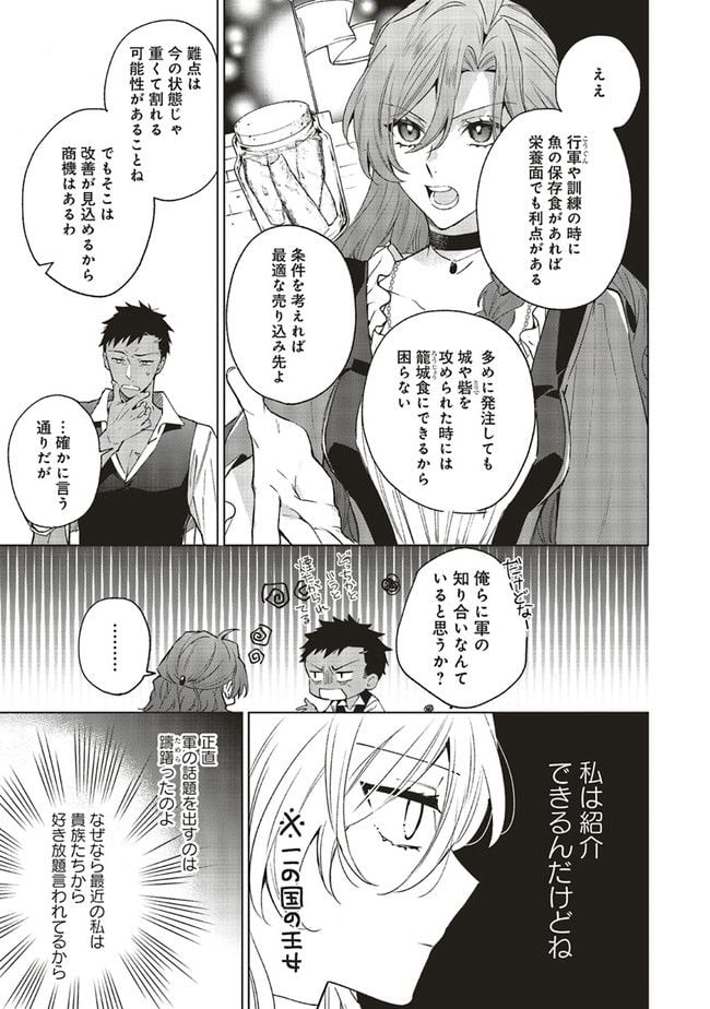 Grandeur Oukoku Saiseiroku - Hametsu no Akuyaku Oujo desu ga Kyuukoku End wo Onozomi desu Chapter 6.2 10ページ