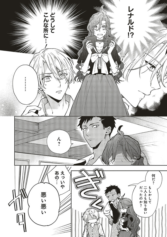 Grandeur Oukoku Saiseiroku - Hametsu no Akuyaku Oujo desu ga Kyuukoku End wo Onozomi desu Chapter 7.1 2ページ