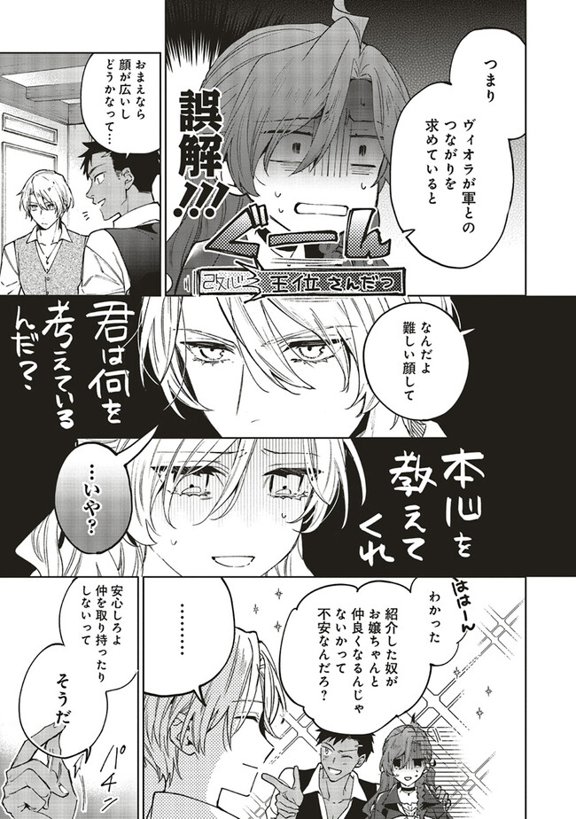 Grandeur Oukoku Saiseiroku - Hametsu no Akuyaku Oujo desu ga Kyuukoku End wo Onozomi desu Chapter 7.1 11ページ