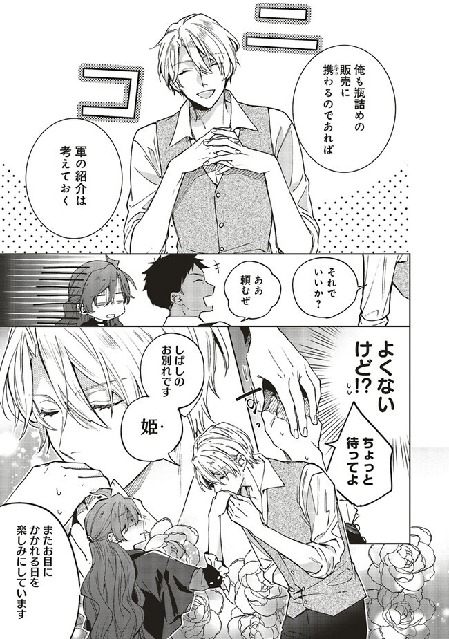 Grandeur Oukoku Saiseiroku - Hametsu no Akuyaku Oujo desu ga Kyuukoku End wo Onozomi desu Chapter 7.1 13ページ