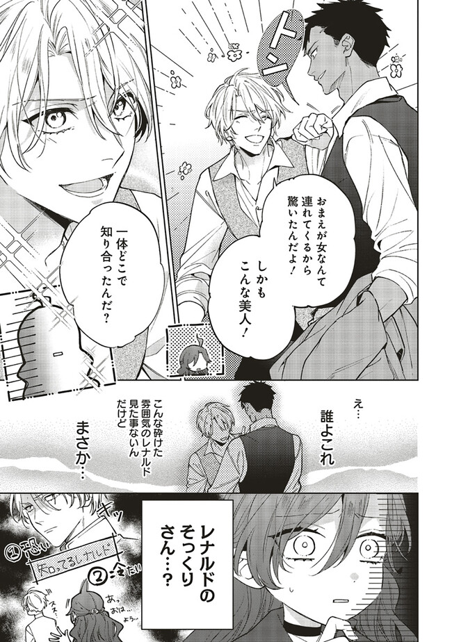 Grandeur Oukoku Saiseiroku - Hametsu no Akuyaku Oujo desu ga Kyuukoku End wo Onozomi desu Chapter 7.1 3ページ