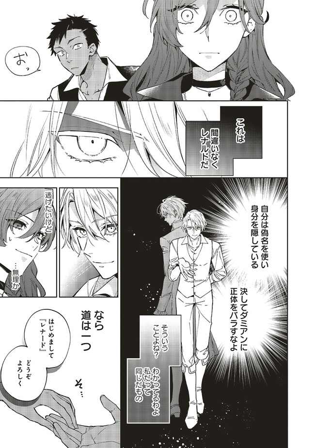 Grandeur Oukoku Saiseiroku - Hametsu no Akuyaku Oujo desu ga Kyuukoku End wo Onozomi desu Chapter 7.1 5ページ
