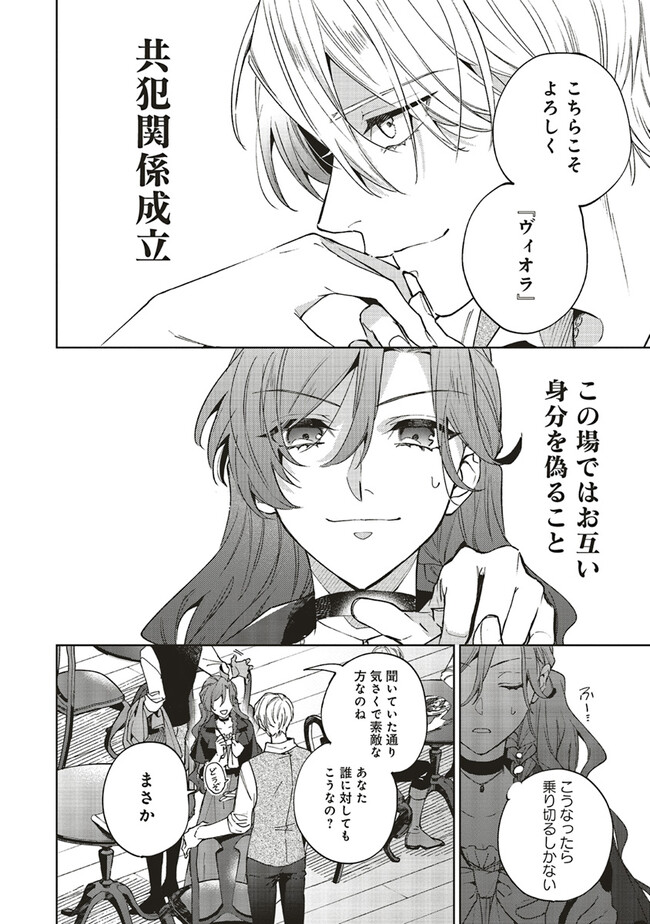Grandeur Oukoku Saiseiroku - Hametsu no Akuyaku Oujo desu ga Kyuukoku End wo Onozomi desu Chapter 7.1 6ページ