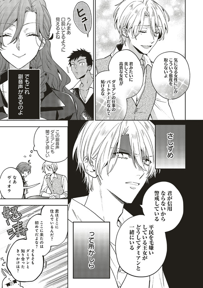 Grandeur Oukoku Saiseiroku - Hametsu no Akuyaku Oujo desu ga Kyuukoku End wo Onozomi desu Chapter 7.1 7ページ