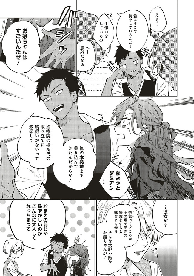Grandeur Oukoku Saiseiroku - Hametsu no Akuyaku Oujo desu ga Kyuukoku End wo Onozomi desu Chapter 7.1 9ページ