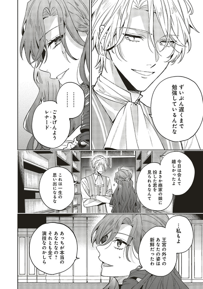 Grandeur Oukoku Saiseiroku - Hametsu no Akuyaku Oujo desu ga Kyuukoku End wo Onozomi desu Chapter 7.2 1ページ