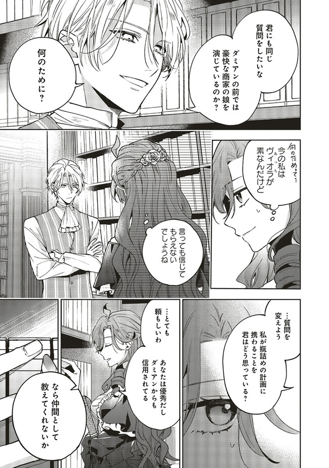 Grandeur Oukoku Saiseiroku - Hametsu no Akuyaku Oujo desu ga Kyuukoku End wo Onozomi desu Chapter 7.2 2ページ