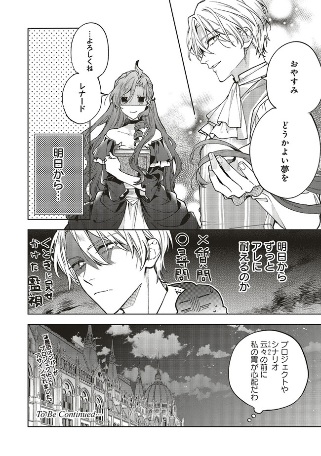 Grandeur Oukoku Saiseiroku - Hametsu no Akuyaku Oujo desu ga Kyuukoku End wo Onozomi desu Chapter 7.2 11ページ