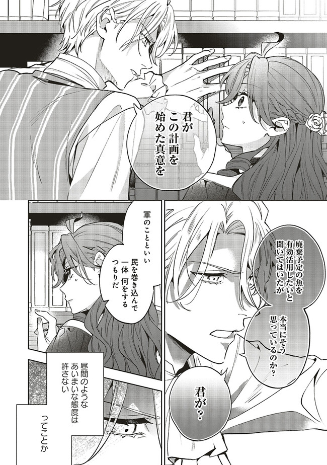 Grandeur Oukoku Saiseiroku - Hametsu no Akuyaku Oujo desu ga Kyuukoku End wo Onozomi desu Chapter 7.2 3ページ