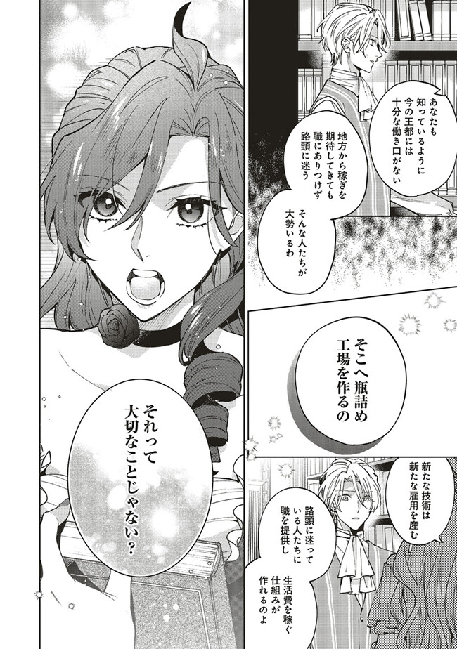 Grandeur Oukoku Saiseiroku - Hametsu no Akuyaku Oujo desu ga Kyuukoku End wo Onozomi desu Chapter 7.2 5ページ