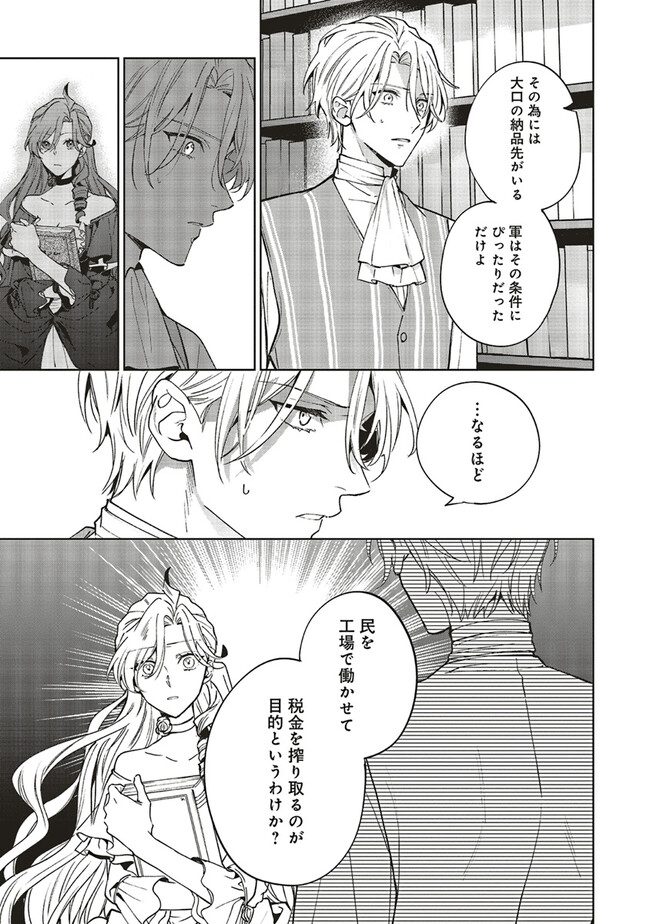 Grandeur Oukoku Saiseiroku - Hametsu no Akuyaku Oujo desu ga Kyuukoku End wo Onozomi desu Chapter 7.2 6ページ