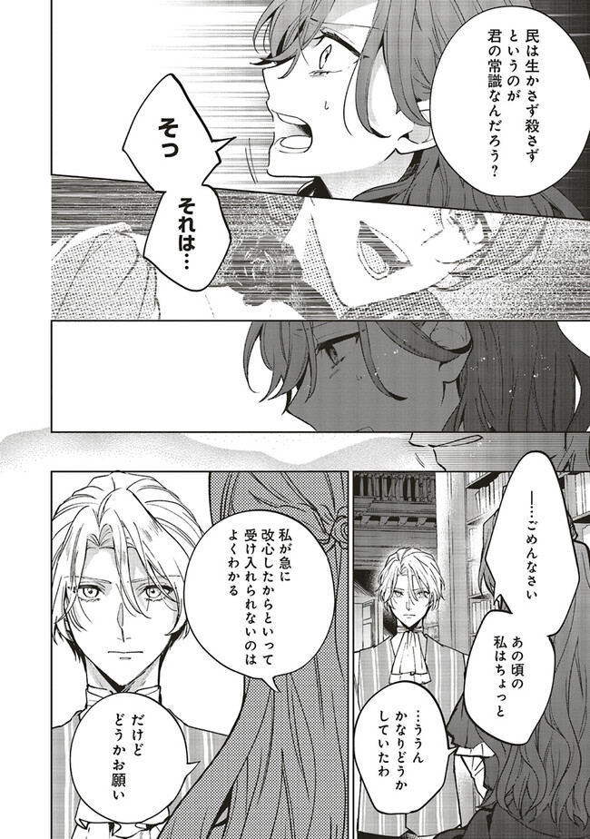 Grandeur Oukoku Saiseiroku - Hametsu no Akuyaku Oujo desu ga Kyuukoku End wo Onozomi desu Chapter 7.2 7ページ