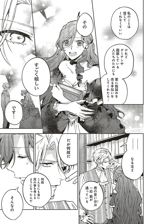 Grandeur Oukoku Saiseiroku - Hametsu no Akuyaku Oujo desu ga Kyuukoku End wo Onozomi desu Chapter 7.2 8ページ