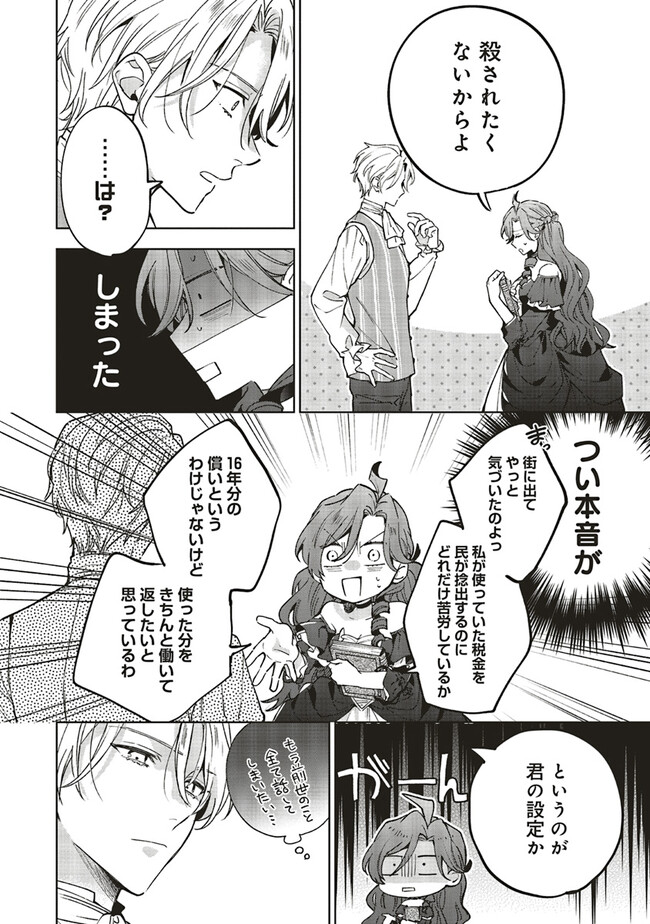 Grandeur Oukoku Saiseiroku - Hametsu no Akuyaku Oujo desu ga Kyuukoku End wo Onozomi desu Chapter 7.2 9ページ