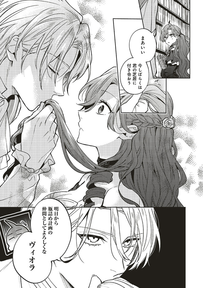 Grandeur Oukoku Saiseiroku - Hametsu no Akuyaku Oujo desu ga Kyuukoku End wo Onozomi desu Chapter 7.2 10ページ