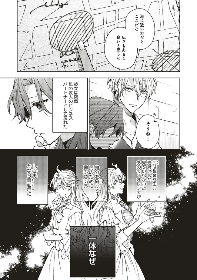 Grandeur Oukoku Saiseiroku - Hametsu no Akuyaku Oujo desu ga Kyuukoku End wo Onozomi desu Chapter 8.1 3ページ