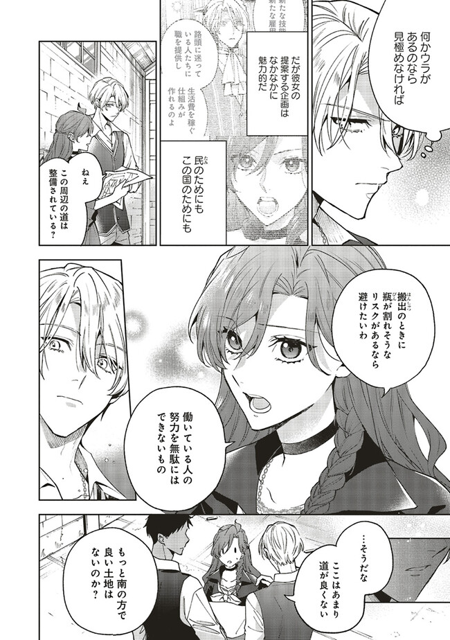 Grandeur Oukoku Saiseiroku - Hametsu no Akuyaku Oujo desu ga Kyuukoku End wo Onozomi desu Chapter 8.1 4ページ