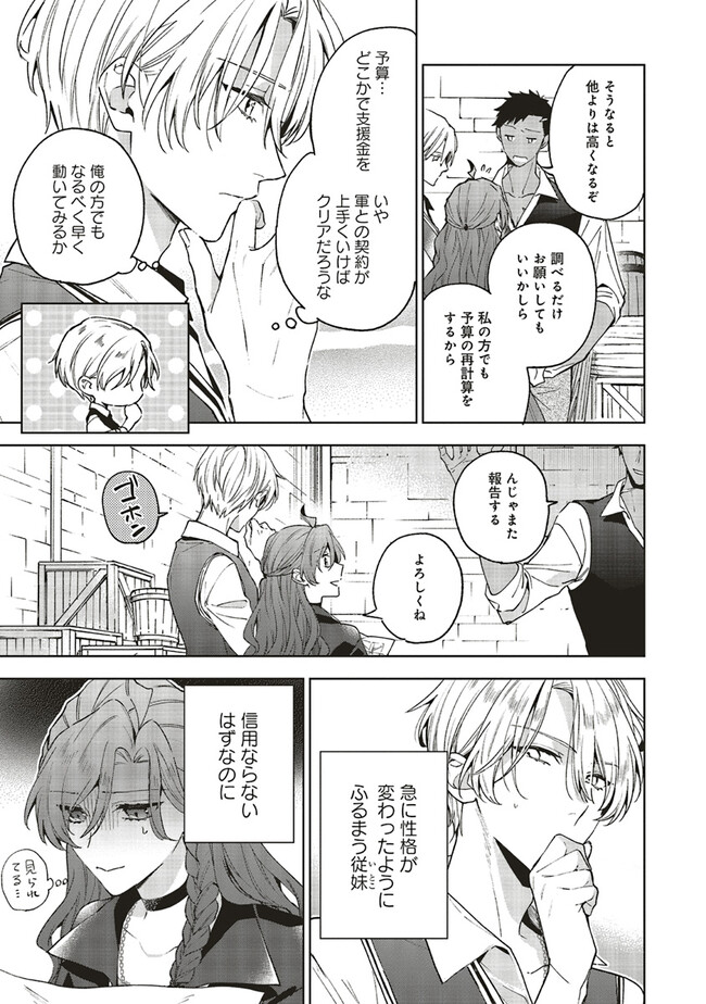 Grandeur Oukoku Saiseiroku - Hametsu no Akuyaku Oujo desu ga Kyuukoku End wo Onozomi desu Chapter 8.1 5ページ
