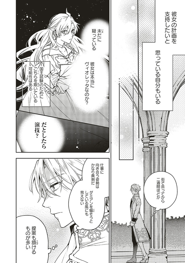 Grandeur Oukoku Saiseiroku - Hametsu no Akuyaku Oujo desu ga Kyuukoku End wo Onozomi desu Chapter 8.1 6ページ