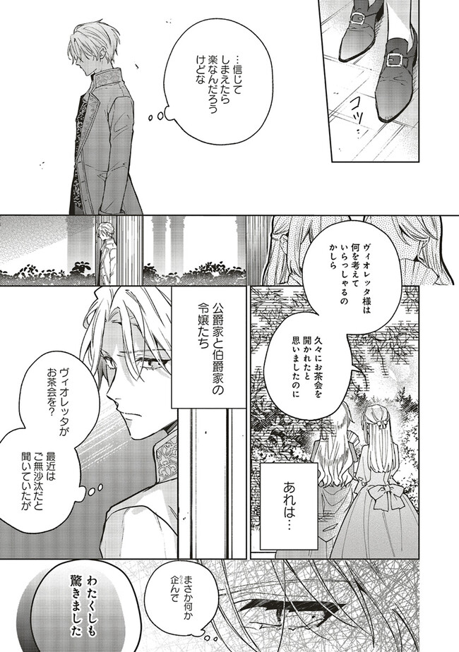 Grandeur Oukoku Saiseiroku - Hametsu no Akuyaku Oujo desu ga Kyuukoku End wo Onozomi desu Chapter 8.1 7ページ