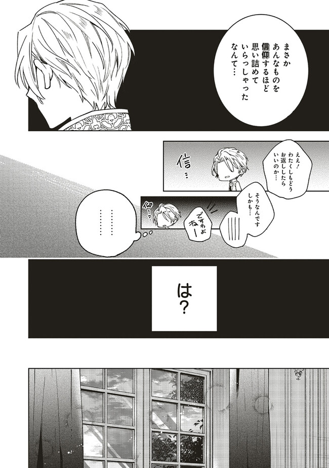 Grandeur Oukoku Saiseiroku - Hametsu no Akuyaku Oujo desu ga Kyuukoku End wo Onozomi desu Chapter 8.1 8ページ