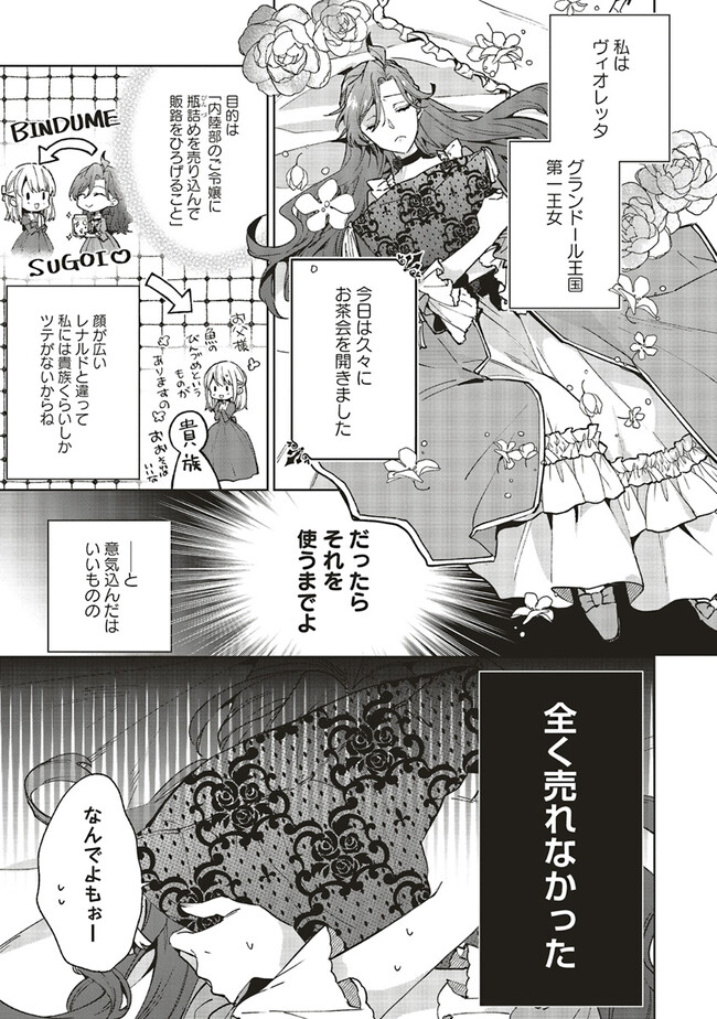 Grandeur Oukoku Saiseiroku - Hametsu no Akuyaku Oujo desu ga Kyuukoku End wo Onozomi desu Chapter 8.2 1ページ