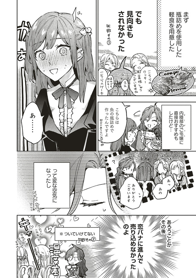 Grandeur Oukoku Saiseiroku - Hametsu no Akuyaku Oujo desu ga Kyuukoku End wo Onozomi desu Chapter 8.2 2ページ