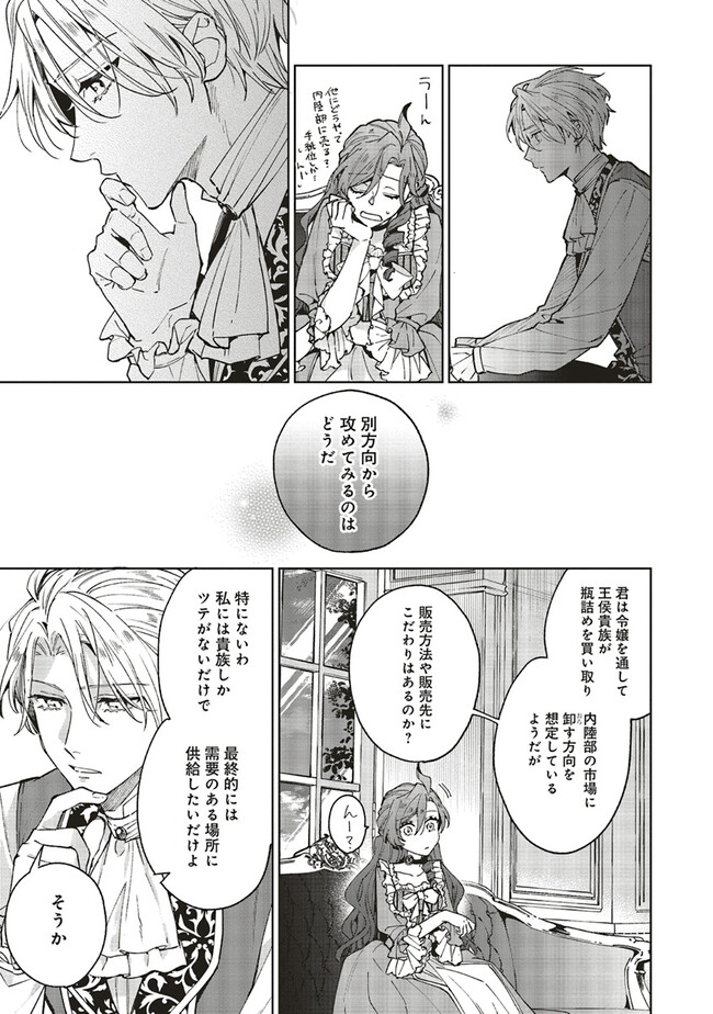 Grandeur Oukoku Saiseiroku - Hametsu no Akuyaku Oujo desu ga Kyuukoku End wo Onozomi desu Chapter 8.2 11ページ
