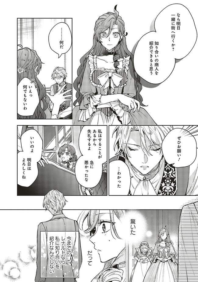 Grandeur Oukoku Saiseiroku - Hametsu no Akuyaku Oujo desu ga Kyuukoku End wo Onozomi desu Chapter 8.2 12ページ
