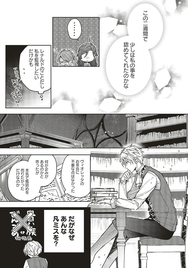 Grandeur Oukoku Saiseiroku - Hametsu no Akuyaku Oujo desu ga Kyuukoku End wo Onozomi desu Chapter 8.2 13ページ
