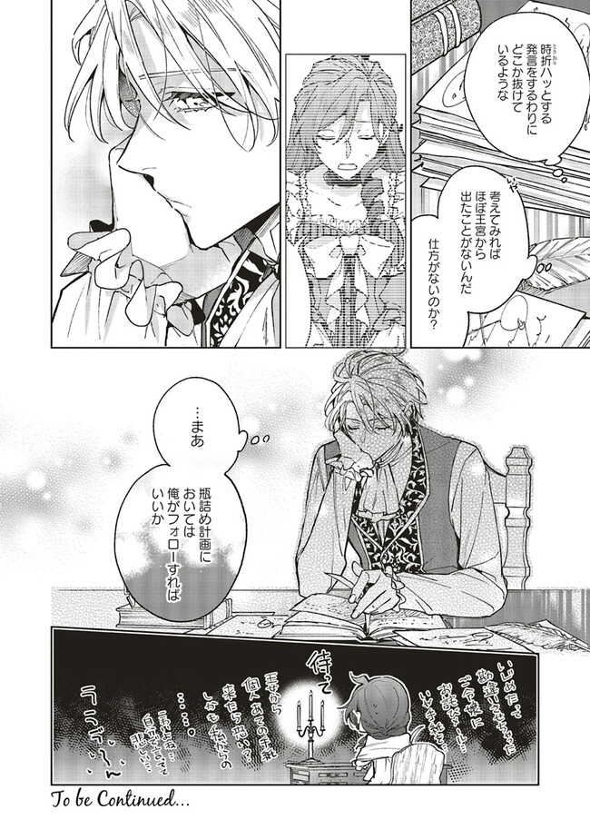 Grandeur Oukoku Saiseiroku - Hametsu no Akuyaku Oujo desu ga Kyuukoku End wo Onozomi desu Chapter 8.2 14ページ