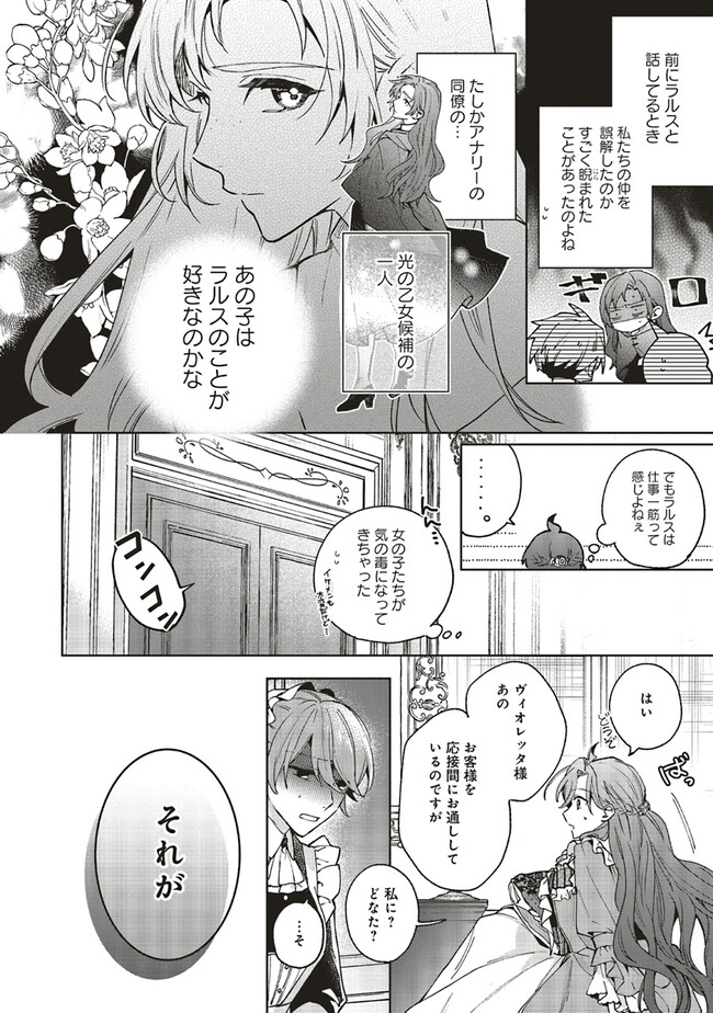 Grandeur Oukoku Saiseiroku - Hametsu no Akuyaku Oujo desu ga Kyuukoku End wo Onozomi desu Chapter 8.2 4ページ