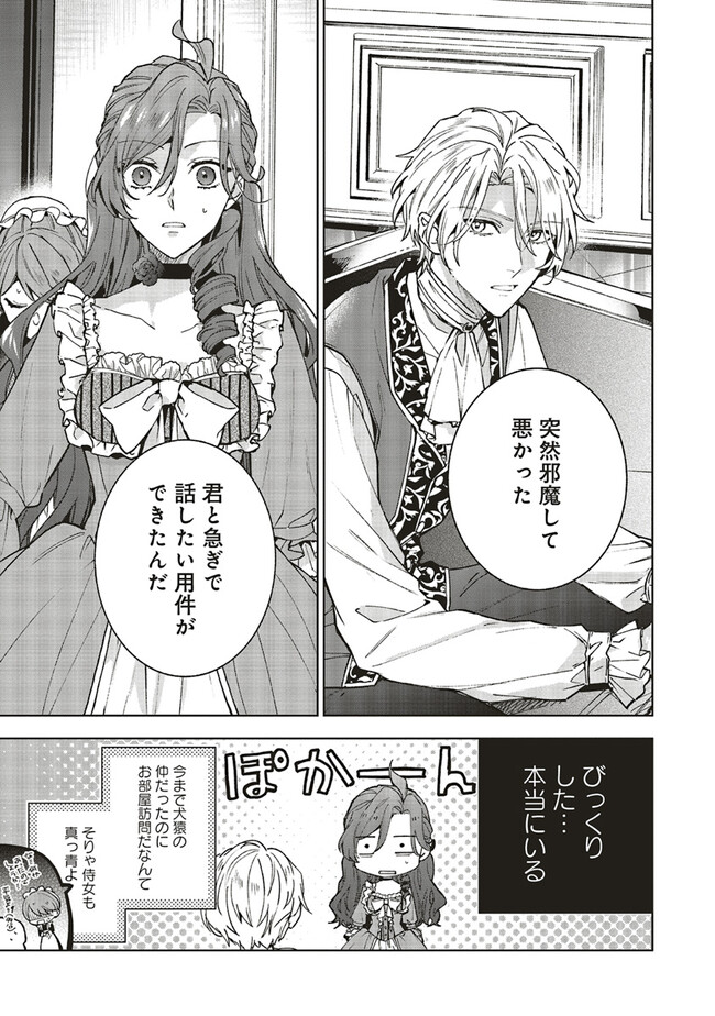 Grandeur Oukoku Saiseiroku - Hametsu no Akuyaku Oujo desu ga Kyuukoku End wo Onozomi desu Chapter 8.2 5ページ
