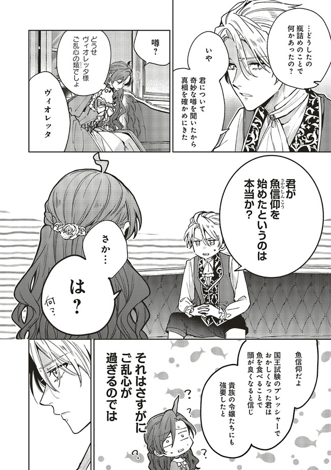 Grandeur Oukoku Saiseiroku - Hametsu no Akuyaku Oujo desu ga Kyuukoku End wo Onozomi desu Chapter 8.2 6ページ