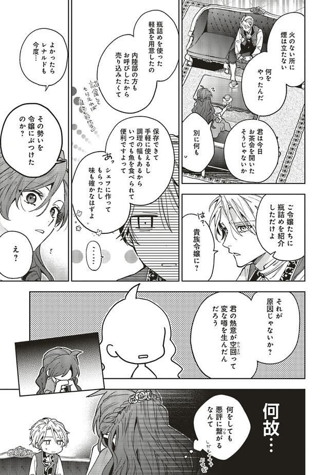 Grandeur Oukoku Saiseiroku - Hametsu no Akuyaku Oujo desu ga Kyuukoku End wo Onozomi desu Chapter 8.2 7ページ