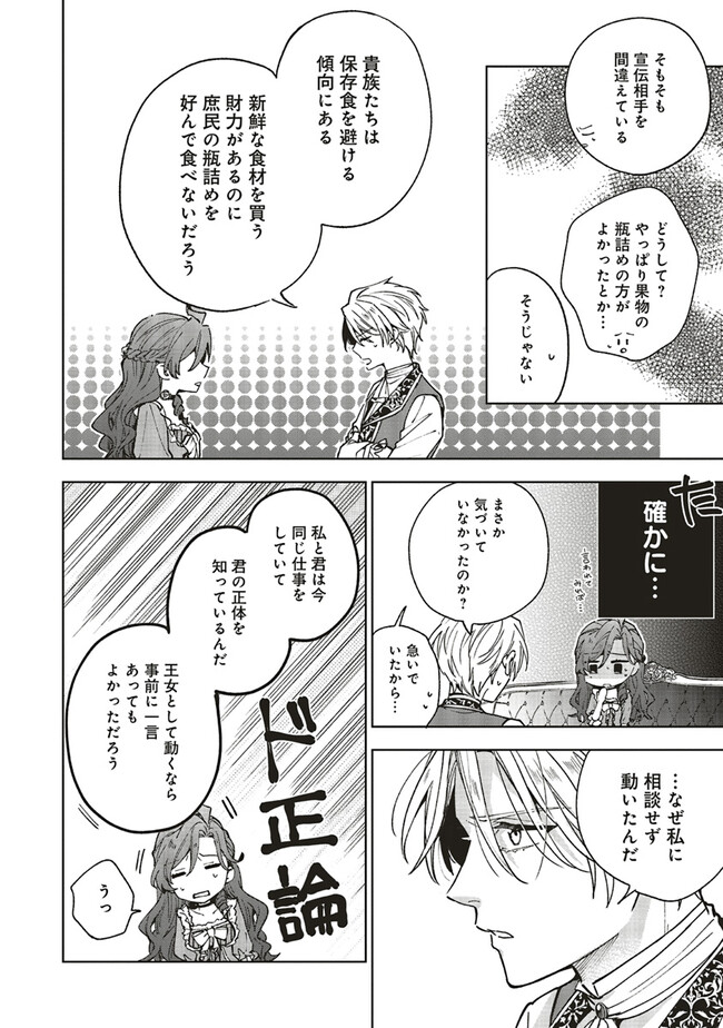 Grandeur Oukoku Saiseiroku - Hametsu no Akuyaku Oujo desu ga Kyuukoku End wo Onozomi desu Chapter 8.2 8ページ
