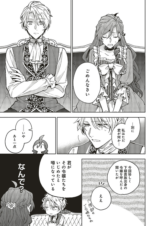 Grandeur Oukoku Saiseiroku - Hametsu no Akuyaku Oujo desu ga Kyuukoku End wo Onozomi desu Chapter 8.2 9ページ