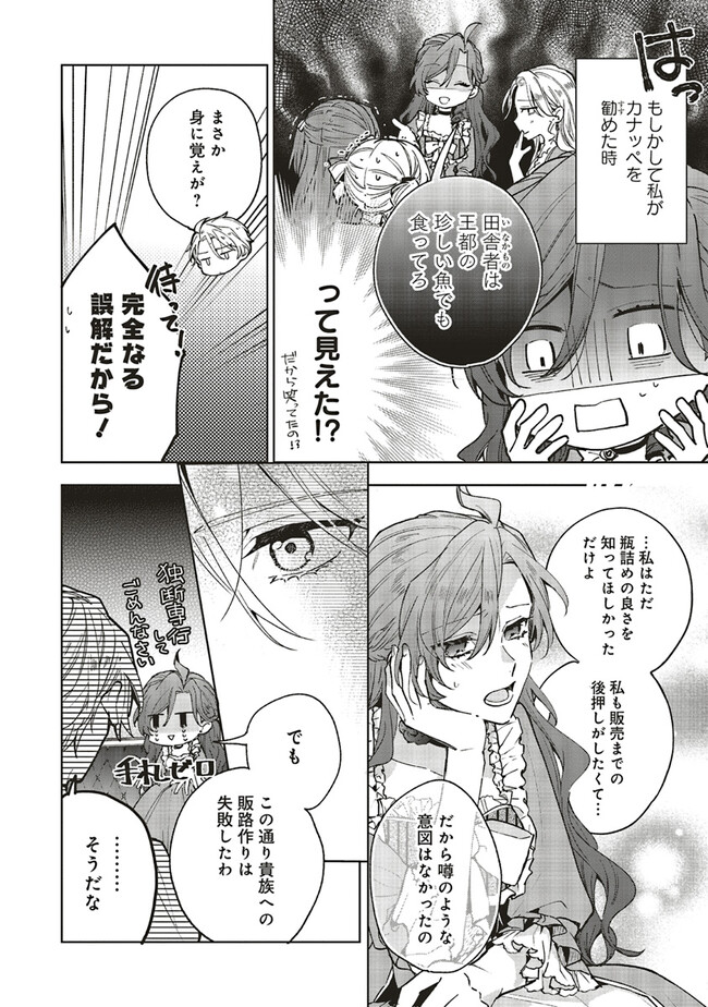 Grandeur Oukoku Saiseiroku - Hametsu no Akuyaku Oujo desu ga Kyuukoku End wo Onozomi desu Chapter 8.2 10ページ
