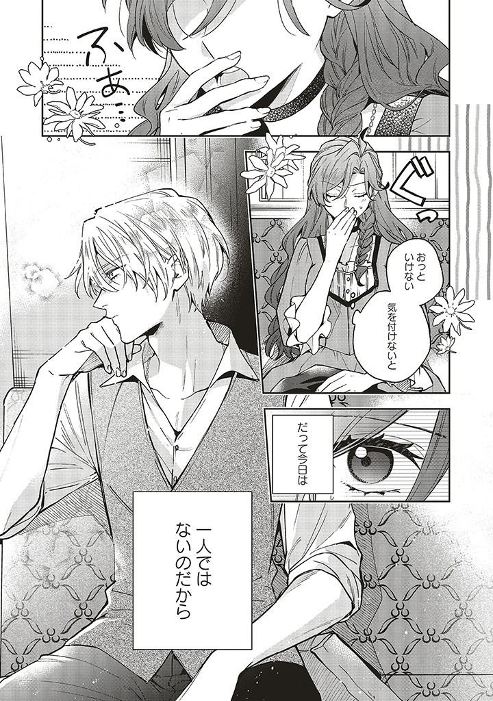 Grandeur Oukoku Saiseiroku - Hametsu no Akuyaku Oujo desu ga Kyuukoku End wo Onozomi desu Chapter 9.1 1ページ